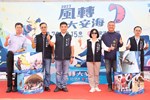 風轉大安海啟動儀式