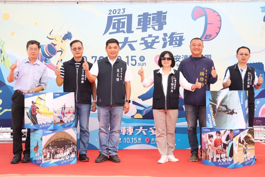 風轉大安海啟動儀式