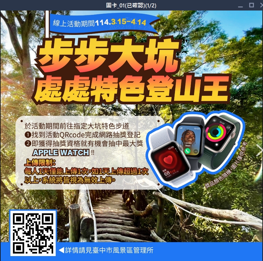 快來挑戰大坑登山王，有機會抽中最大獎APPLE WATCH！！.jpg