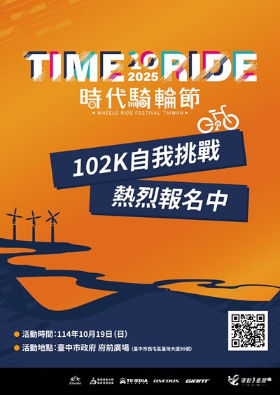 2025時代騎輪節宣傳海報