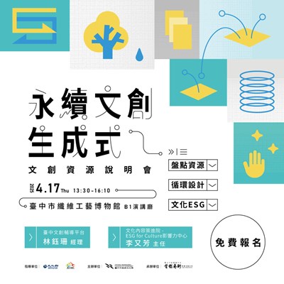 文創資源說明會海報