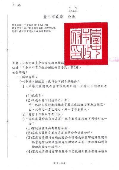 公告示意圖