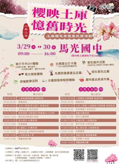 2025土庫櫻花季暨農民節活動海報