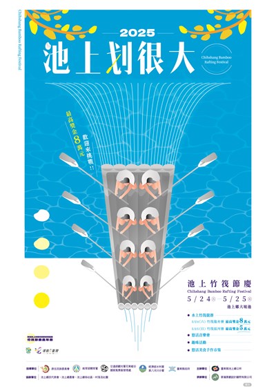 2025池上划很大活動海報1