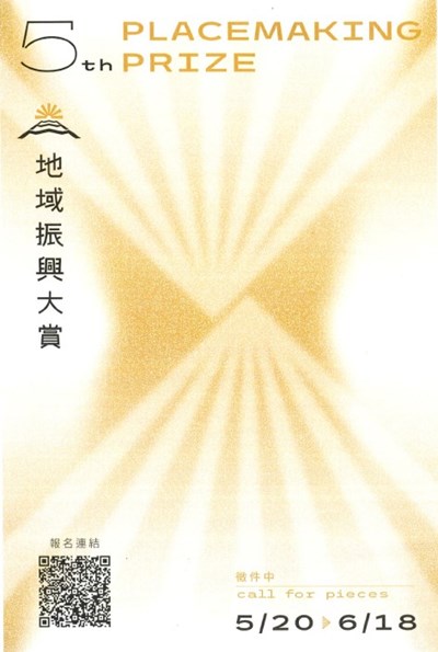 第五屆地域振興大賞