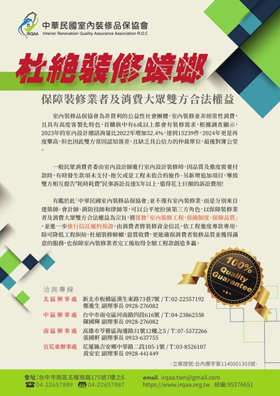 杜絕裝修蟑螂
