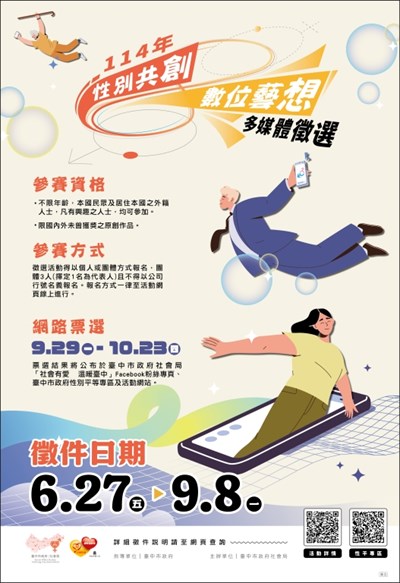 114年性平多媒體海報電子檔