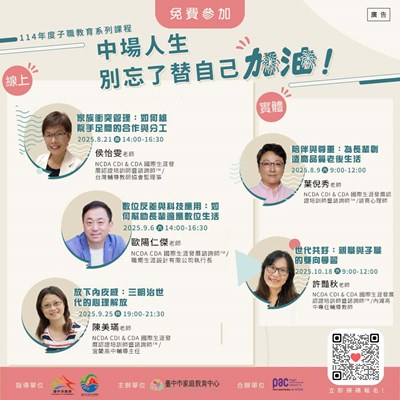 中場人生 別忘了替自己加油