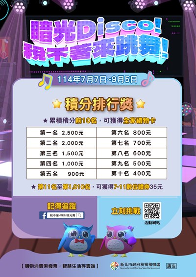 稅不著-呼叫暗光鳥