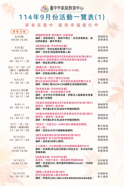 114年9月分活動一覽表1