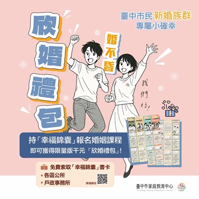 臺中市民新婚族群小確幸