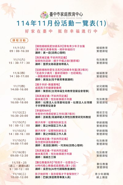 114年11月活動一覽表1