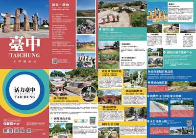 大甲鐵砧山風景特定區摺頁正面