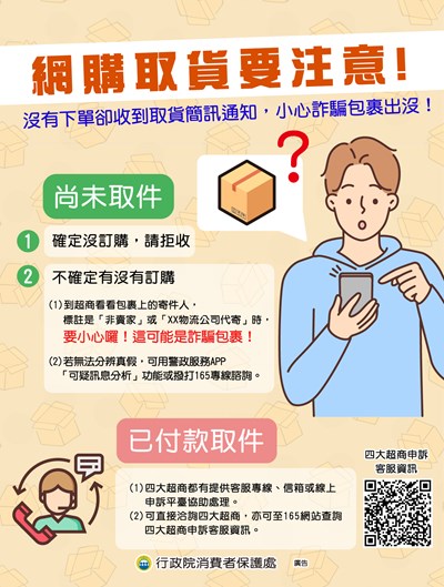 網購取貨要注意_0