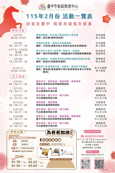 115年2月份 活動一覽表