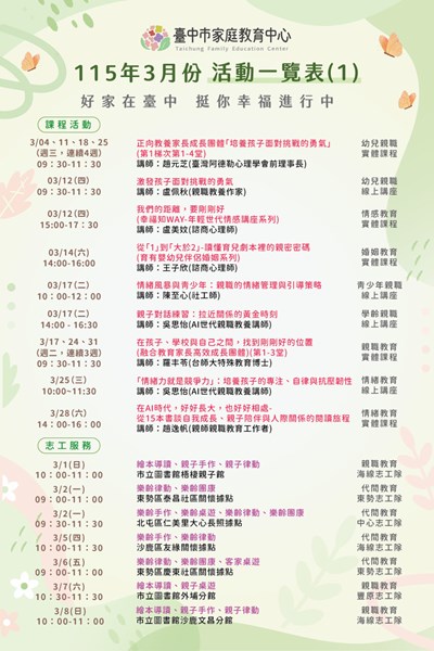 115年3月分活動一覽表1