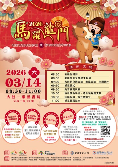 2026磺溪書院考生祈福暨節能減碳宣導活海報