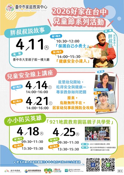 2026好家在台中兒童節系列活動