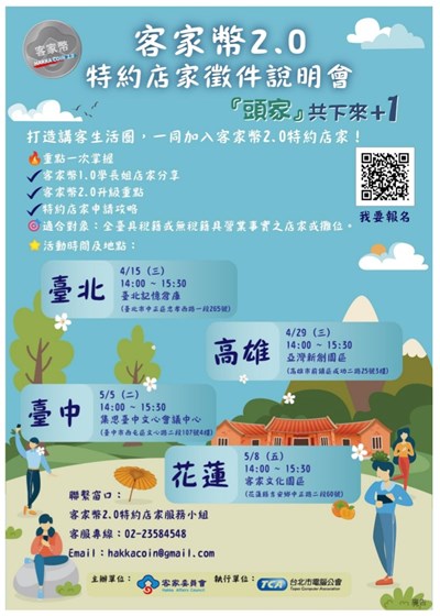 客家幣2.0海報
