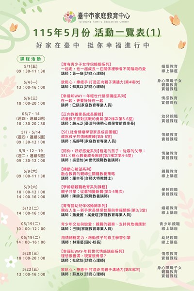 115年5月活動一覽表1