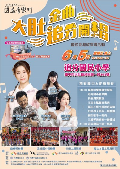 大肚金曲追分開唱