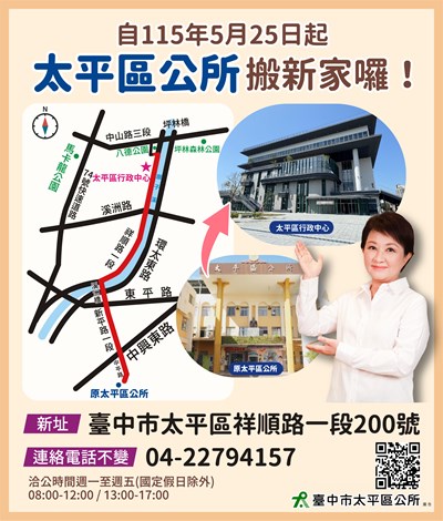 太平區公所搬家囉