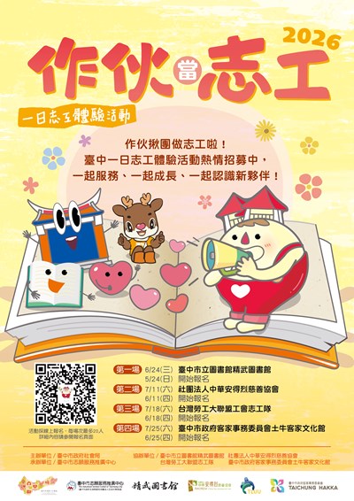 一日志工體驗活動