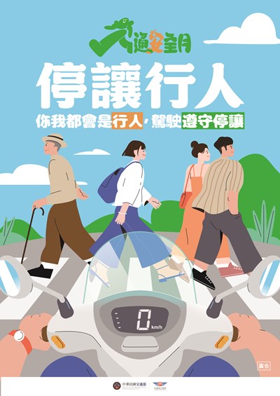 交通月海報(A1)01
