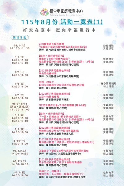 115年8月份活動一覽表1