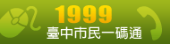 1999另開視窗