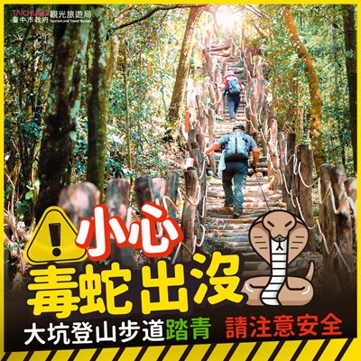 登山踏青小心蛇類出沒