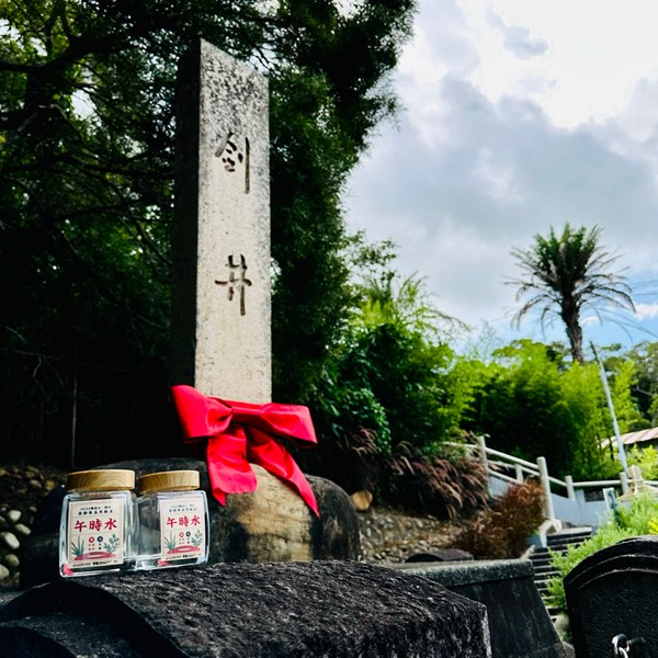 劍井(2)