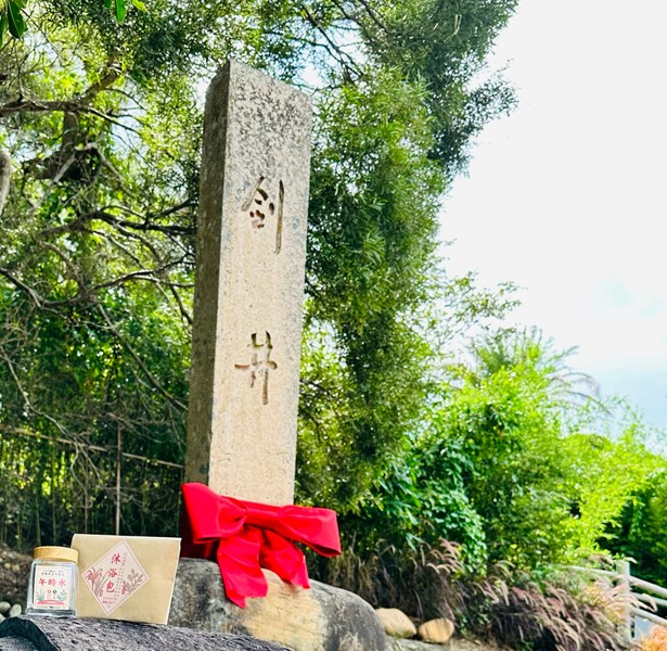 劍井(1)